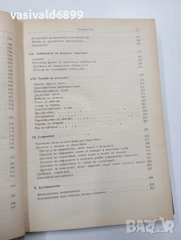 "Диагностика и терапия на акушеро - гинекологичните заболявания", снимка 10 - Специализирана литература - 47802578