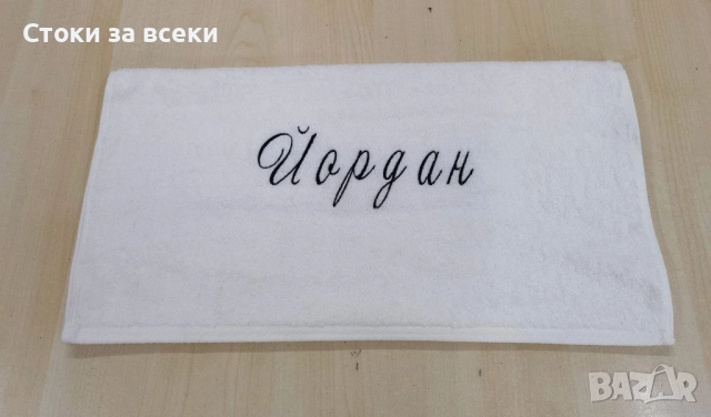 Персонализирана кърпа, снимка 6 - Хавлиени кърпи - 52953066