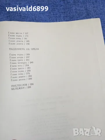 "Частният живот на Наполеон", снимка 6 - Художествена литература - 50322482