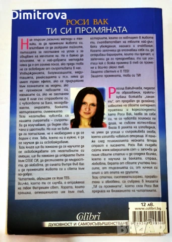 Ти си промяната - Роси Вак, снимка 2 - Езотерика - 51345341