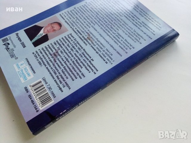 Крилете на заплахата?Птичият грип - Красимир Мекушинов - 2006г., снимка 4 - Специализирана литература - 43695780