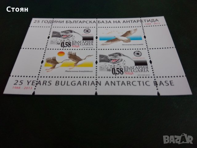 Рядък блок с УВ нишка - "Антарктическа експедиция" 2013г., снимка 2 - Филателия - 33255654