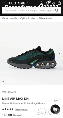 Nike Air Max Dn 44, снимка 8 - Маратонки - 53022794