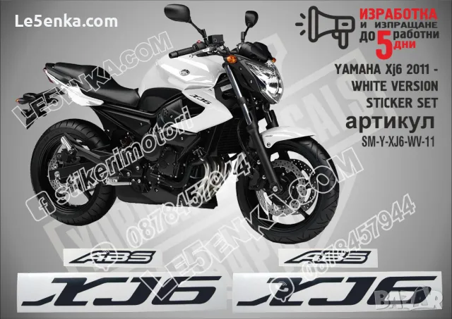 Ямаха YAMAHA XJ6 2011 - WHITE VERSION STICKER стикери 