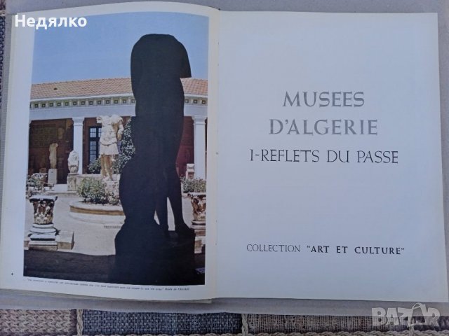 Музеите на Алжир,1974 г, албум , снимка 5 - Антикварни и старинни предмети - 39988466