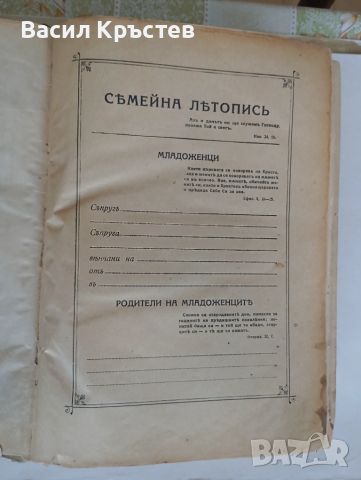 Библия 1925 г. Царство България, - Българо-английски и Английско-български речници, Англ.Разговорник, снимка 8 - Антикварни и старинни предмети - 51545063
