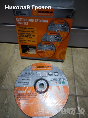 Комплект дискове за ъглошлайф-230х22.23мм.-6бр.,метал,камък-Werckmann, снимка 2 - Други инструменти - 43793719