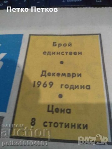Вестник Левски - Спартак 1969 г, снимка 2 - Други ценни предмети - 32509264