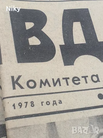 Вестници  Правда , снимка 5 - Колекции - 49504429