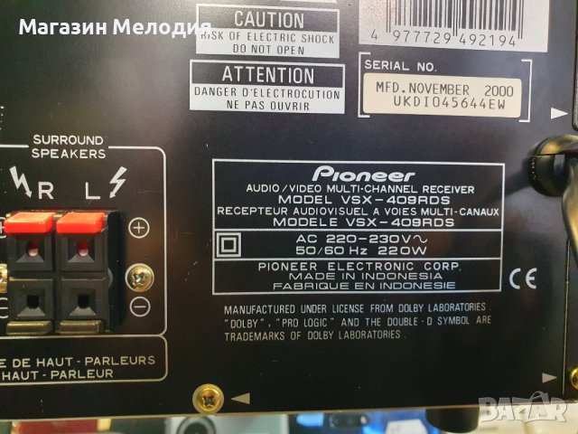Ресийвър Pioneer VSX-409RDS Black В отлично техническо и визуално състояние., снимка 12 - Ресийвъри, усилватели, смесителни пултове - 43557988
