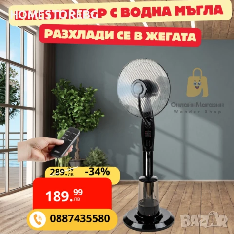 Вентилатор с водна мъгла 16'', 75W, LED, дист. упр-е 