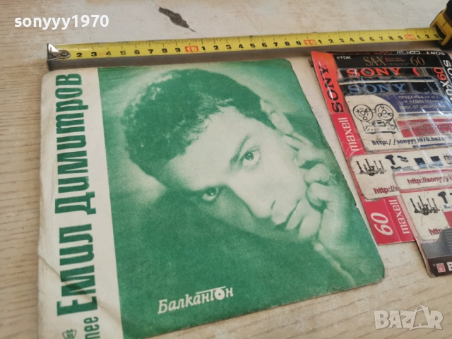 ЕМИЛ ДИМИТРОВ 2812251139, снимка 7 - Грамофонни плочи - 52918252
