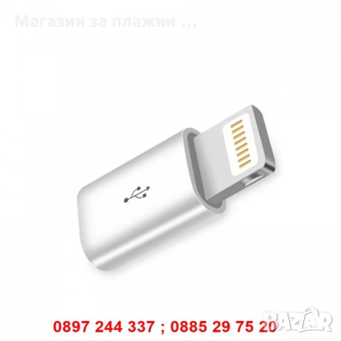 Преходник от Lightning iPhone 5 6 7 към Micro USB , Адапте Micro USBр - код 2506, снимка 6 - USB кабели - 28268701