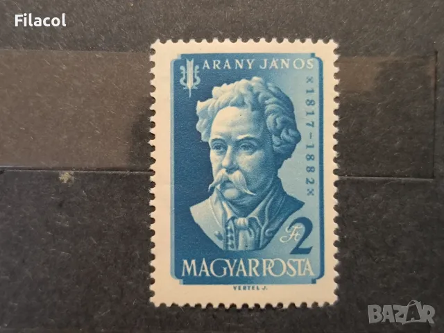 Унгария Личности 1957 Янош Арани