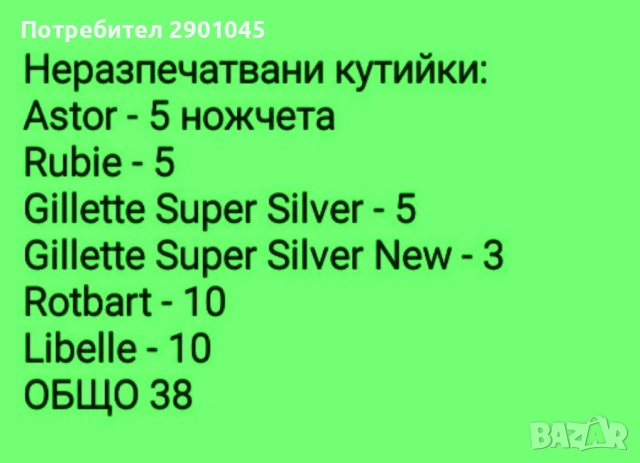 ЛОТ БРЪСНАРСКИ НОЖЧЕТА, снимка 5 - Колекции - 52727514