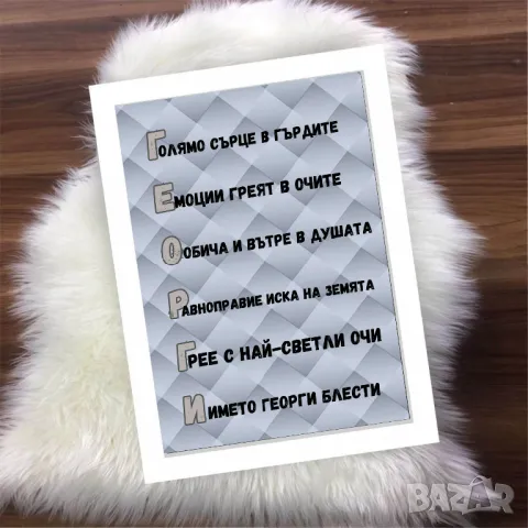 Стих от име в рамка, снимка 9 - Картини - 48760955