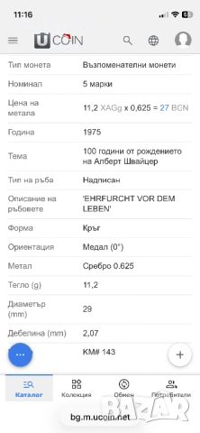 5 марки 1975, снимка 3 - Нумизматика и бонистика - 52942760