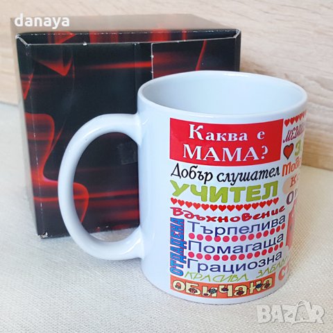 1423 Чаша подарък за 8 Март Каква е МАМА