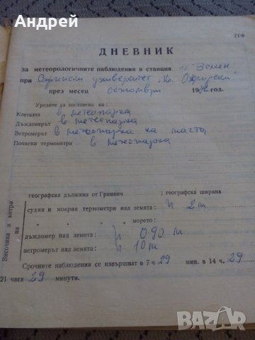 Стар дневник за метеорологични наблюдения, снимка 2 - Други ценни предмети - 27552393