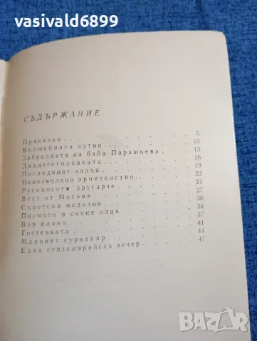 Никола Кисьов - При свои хора , снимка 5 - Българска литература - 47686964