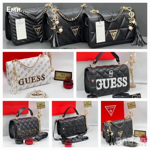 GUESS луксозни дамски чанти