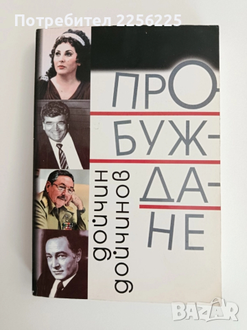 Пробуждане