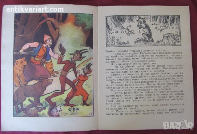 1945г. Детска Книжка цветни илюстраций, снимка 5 - Детски книжки - 26796297