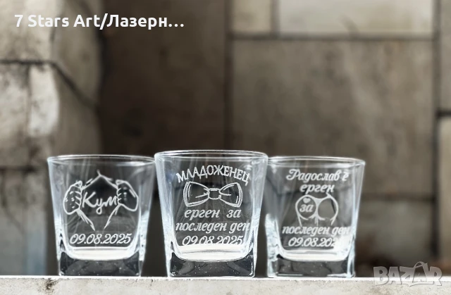 Гравирани чаши за уиски - различни видове, снимка 13 - Чаши - 38203989