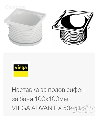 Наставка за сифон Виега 557119, арт. 534 516, снимка 4 - ВИК - 53229900