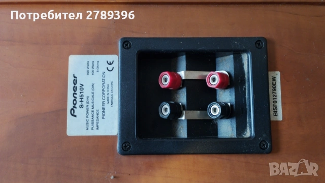 комплект висок клас  тонколони Pioneer S-H 510 V, снимка 13 - Тонколони - 53463975
