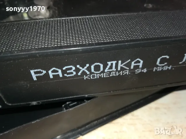 РАЗХОДКА С ЛОДКА-VHS VIDEO ORIGINAL TAPE 1301251144, снимка 16 - Други жанрове - 48661301