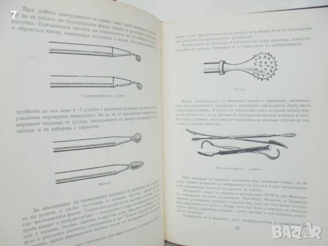 Книга Дълбокопечатни гравюри - Евтим Томов 1974 г., снимка 4 - Други - 43177716