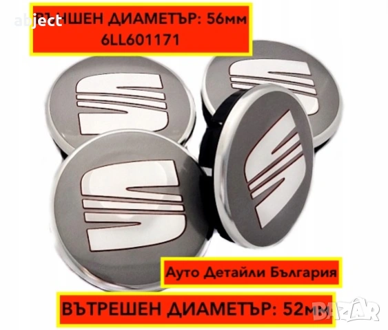 Капачки за Сеат джанти - 56мм - 6LL601171 - сиви червени, снимка 2 - Аксесоари и консумативи - 53031973
