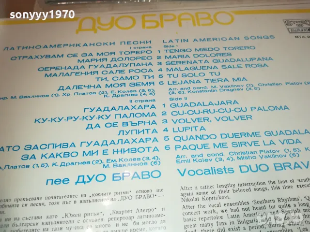 ДУО БРАВО 2510241805, снимка 12 - Грамофонни плочи - 47719353