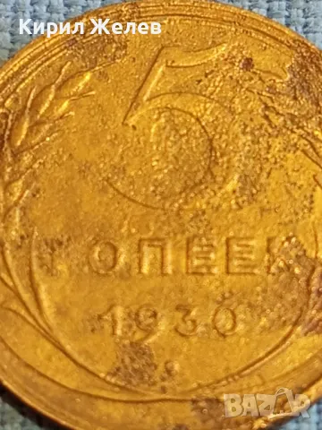 Стара монета 5 копейки 1931г. СССР рядка за КОЛЕКЦИЯ ДЕКОРАЦИЯ 39311, снимка 3 - Нумизматика и бонистика - 48207994