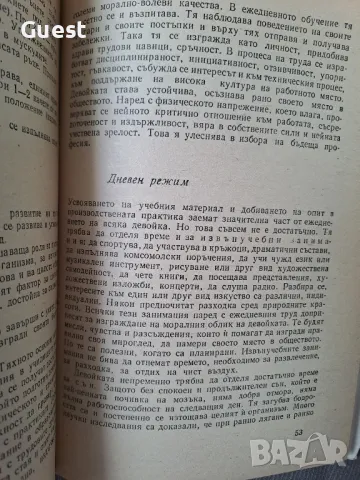 Хигиена на девойката, снимка 6 - Специализирана литература - 48450558