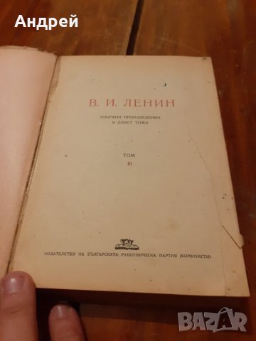 Книга В.И.Ленин Избрани произведения Том 3, снимка 2 - Художествена литература - 28153371