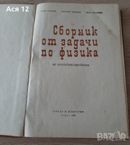 Антикварен учебник по физика зае7-ми клас,на руски, снимка 8 - Чуждоезиково обучение, речници - 43406188