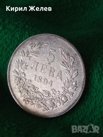 Сребърна монета 5 лева 1894г. Княжество България Княз Фердинанд първи 43040, снимка 17 - Нумизматика и бонистика - 43950893