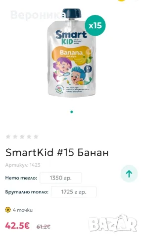 Smart Kid Vertera пакети 15/30бр.-Детска храна с морски водорасли- Здраве всеки ден!, снимка 2 - Прибори, съдове, шишета и биберони - 44595694
