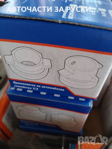 Лагери Уаз нови налични руско произв., снимка 5 - Части - 32243015