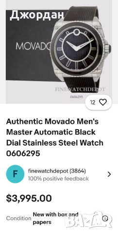 Movado Master Automatic, снимка 5 - Мъжки - 52016984