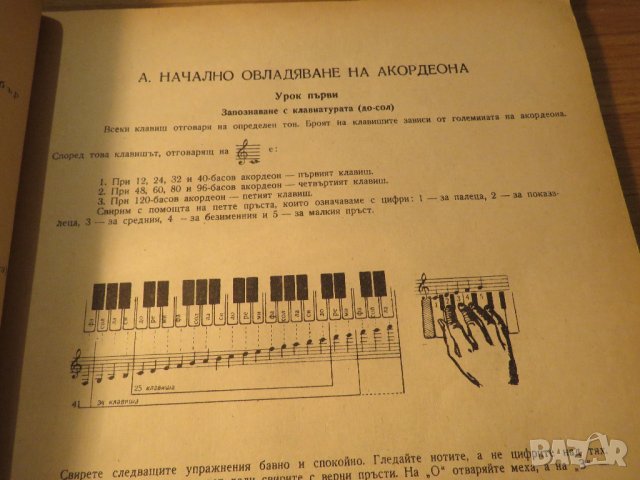 Аз уча акордеон Школа Самоучител 24 -120 баса Георги Наумов - Научи се сам да свириш на акордеон- из, снимка 6 - Антикварни и старинни предмети - 40792399
