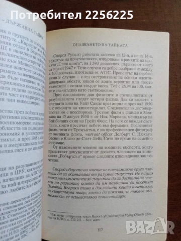 Извънземните, снимка 4 - Художествена литература - 50752691