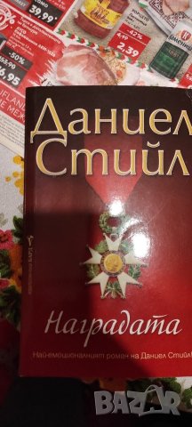 📚📖 Даниел Стийл - различни книги, снимка 8 - Художествена литература - 43840563