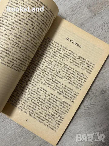 Спомени от Атлантида. Едгар Кейси , снимка 9 - Художествена литература - 48123664