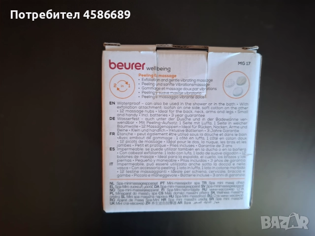Масажор Beurer MG17, снимка 5 - Масажори - 51633622