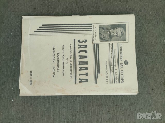 Продавам стари театрални програми Народен театър Пловдив, снимка 8 - Антикварни и старинни предмети - 38268344