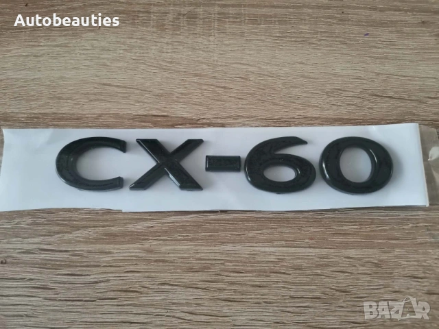 черен надпис Mazda CX-60