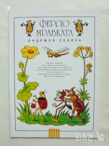 Книга Фердо Мравката - Ондржей Секора 1995 г., снимка 1